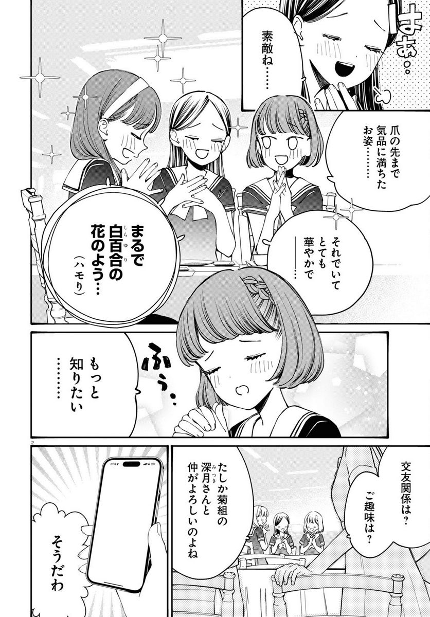 対ありでした。 ～お嬢さまは格闘ゲームなんてしない～ 第35話 - Page 2