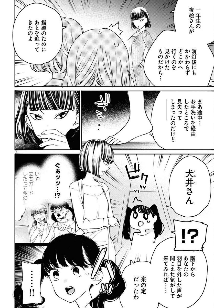 対ありでした。 ～お嬢さまは格闘ゲームなんてしない～ 第35話 - Page 12