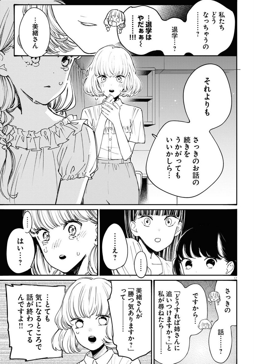 対ありでした。 ～お嬢さまは格闘ゲームなんてしない～ 第35話 - Page 17