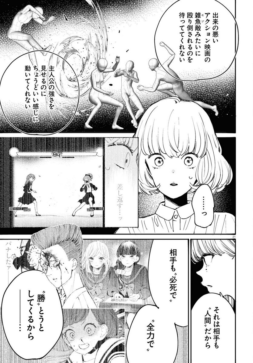 対ありでした。 ～お嬢さまは格闘ゲームなんてしない～ 第35話 - Page 21