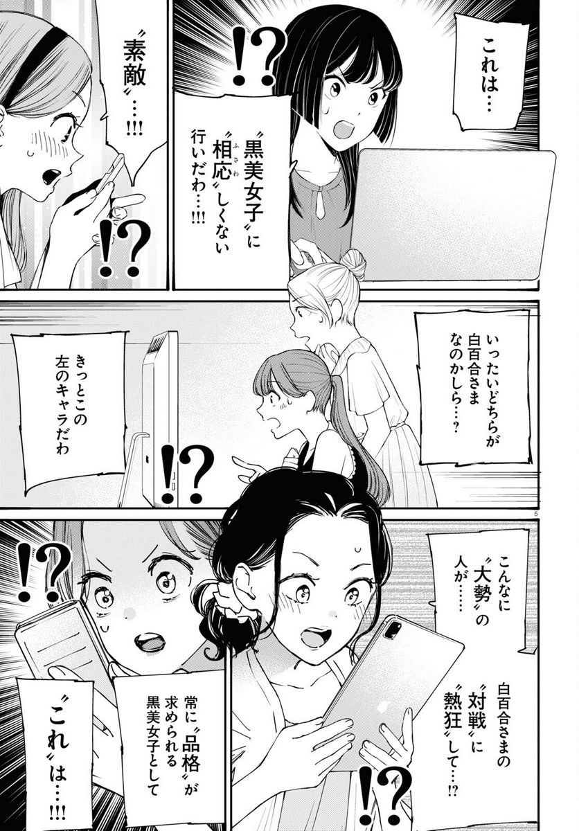 対ありでした。 ～お嬢さまは格闘ゲームなんてしない～ 第35話 - Page 5