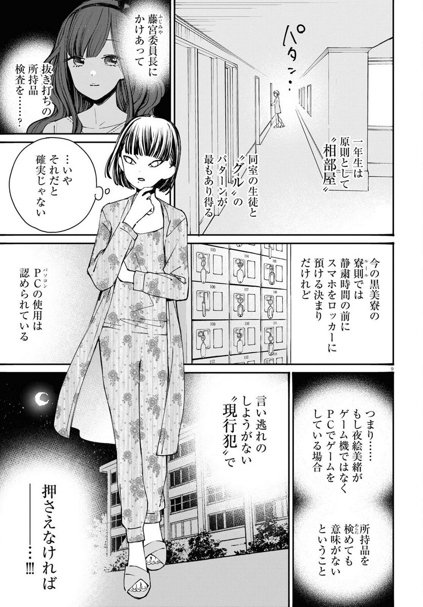 対ありでした。 ～お嬢さまは格闘ゲームなんてしない～ 第35話 - Page 9