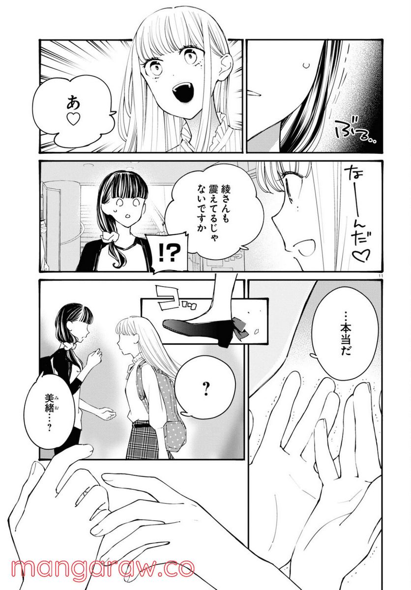 対ありでした。 ～お嬢さまは格闘ゲームなんてしない～ 第18話 - Page 11