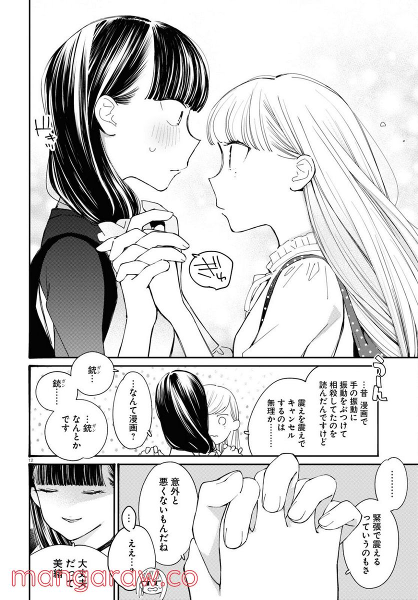 対ありでした。 ～お嬢さまは格闘ゲームなんてしない～ 第18話 - Page 12