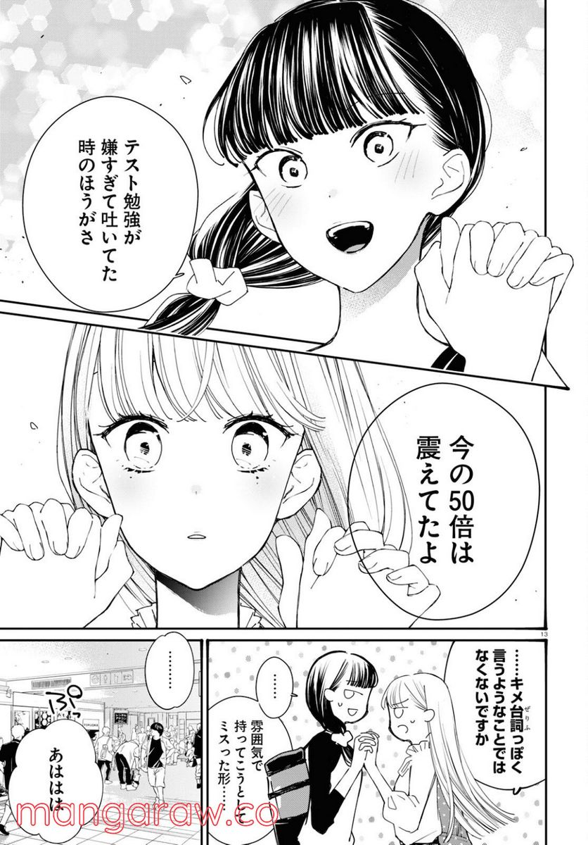 対ありでした。 ～お嬢さまは格闘ゲームなんてしない～ 第18話 - Page 13