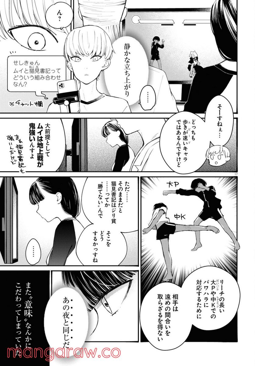 対ありでした。 ～お嬢さまは格闘ゲームなんてしない～ 第18話 - Page 17