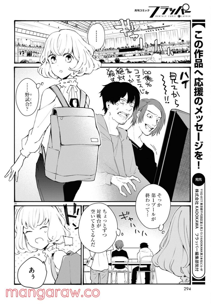 対ありでした。 ～お嬢さまは格闘ゲームなんてしない～ 第18話 - Page 26