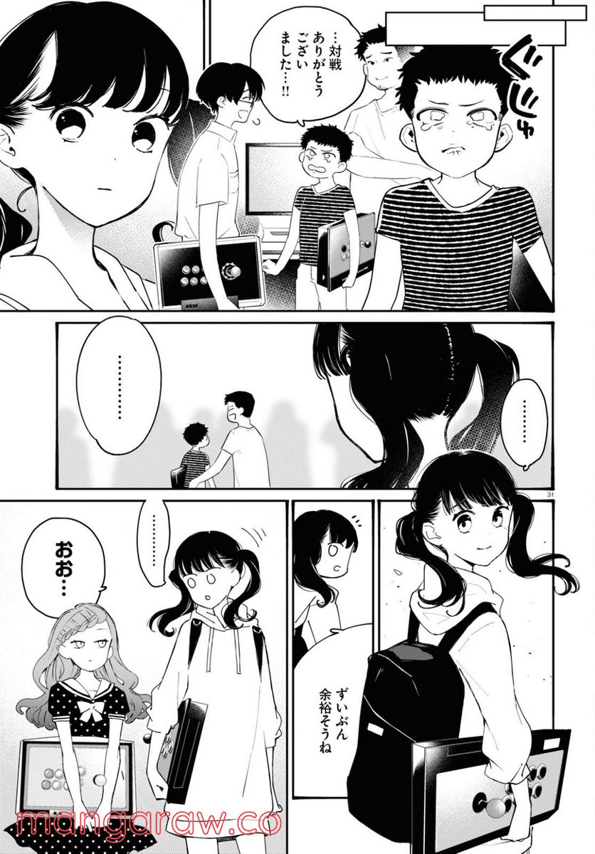 対ありでした。 ～お嬢さまは格闘ゲームなんてしない～ 第18話 - Page 31