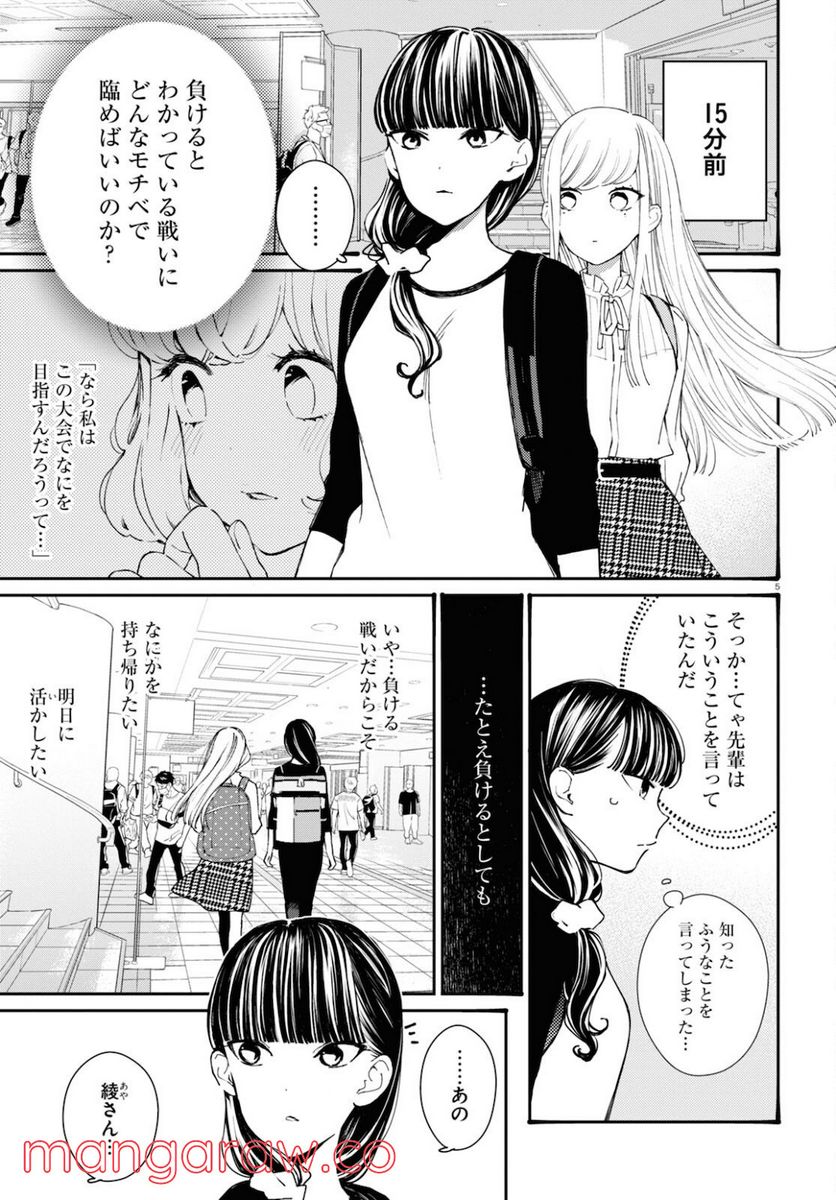 対ありでした。 ～お嬢さまは格闘ゲームなんてしない～ 第18話 - Page 5