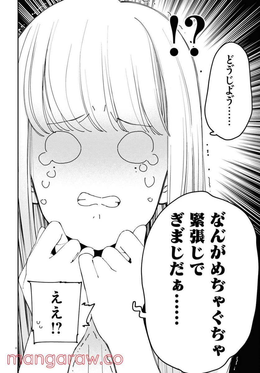 対ありでした。 ～お嬢さまは格闘ゲームなんてしない～ 第18話 - Page 6