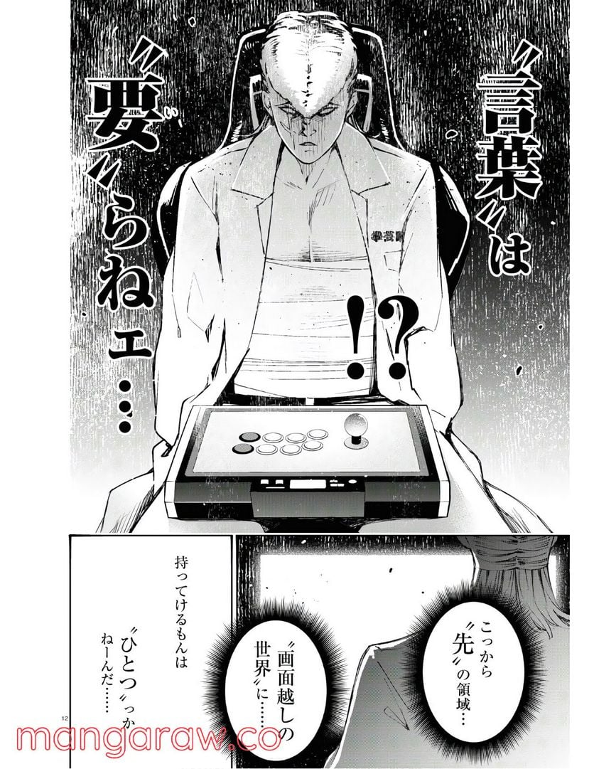 対ありでした。 ～お嬢さまは格闘ゲームなんてしない～ 第14話 - Page 12