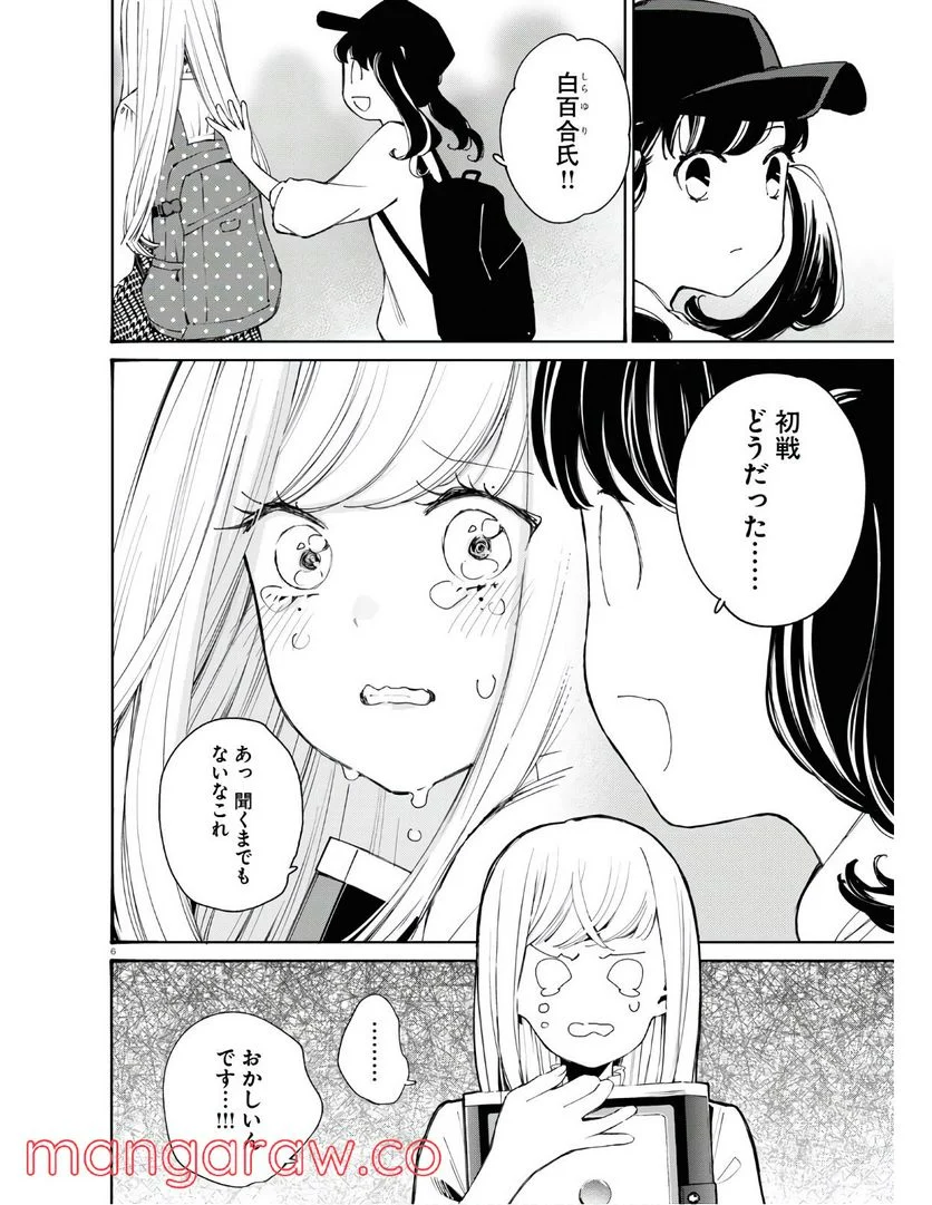 対ありでした。 ～お嬢さまは格闘ゲームなんてしない～ 第14話 - Page 6