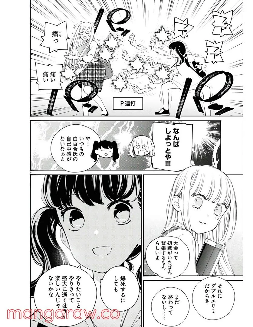 対ありでした。 ～お嬢さまは格闘ゲームなんてしない～ 第14話 - Page 8