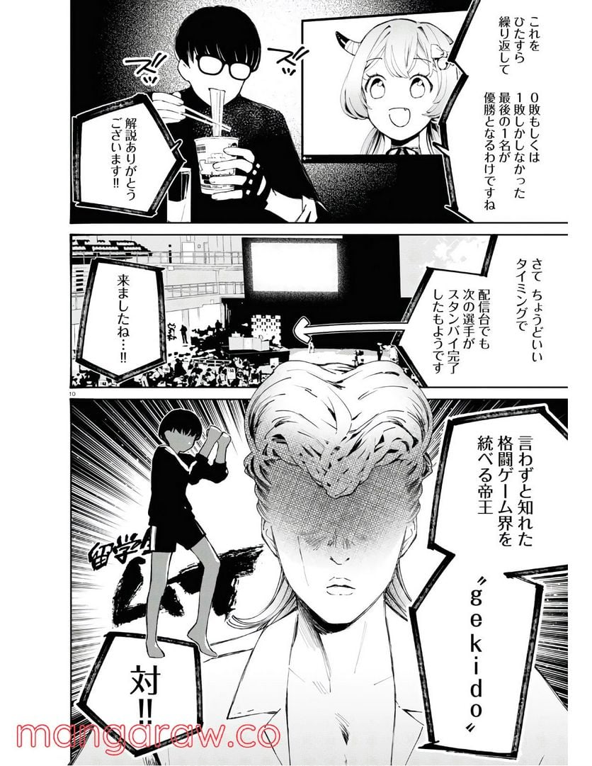 対ありでした。 ～お嬢さまは格闘ゲームなんてしない～ 第14話 - Page 10