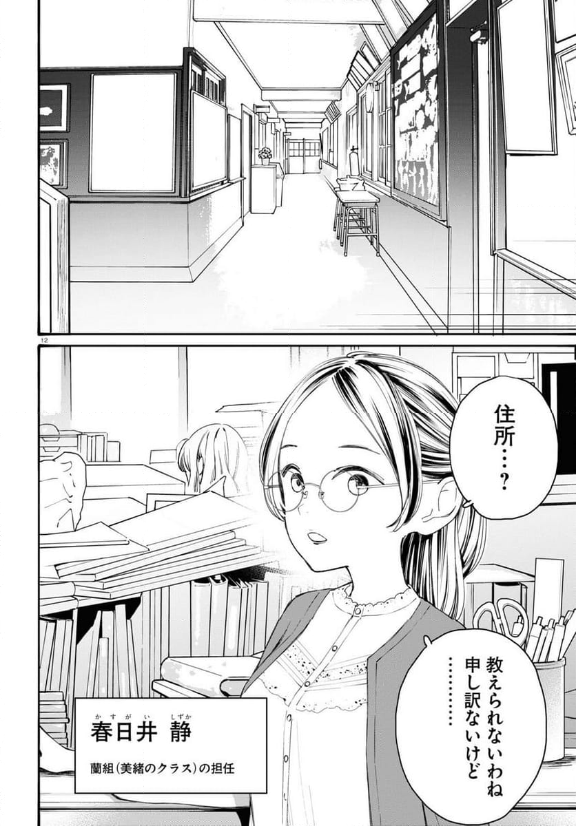 対ありでした。 ～お嬢さまは格闘ゲームなんてしない～ 第39話 - Page 12