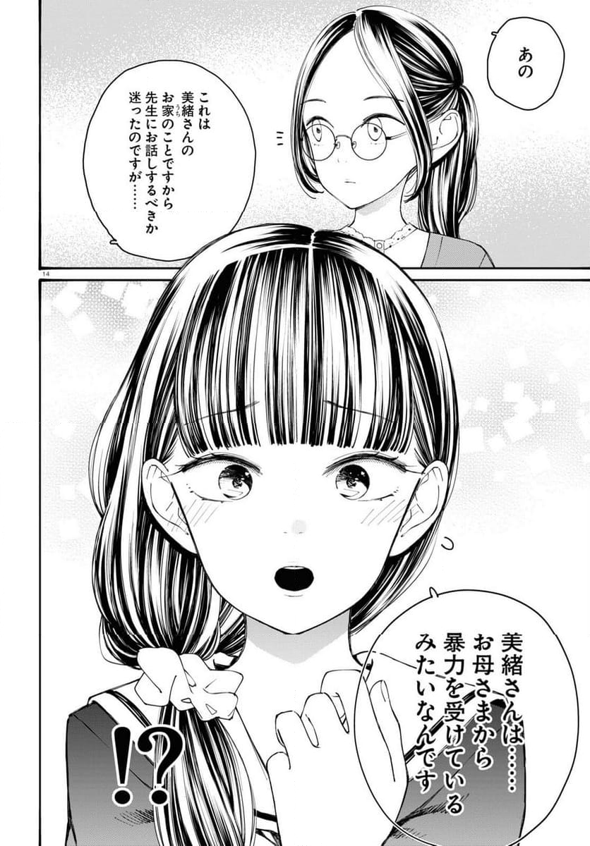 対ありでした。 ～お嬢さまは格闘ゲームなんてしない～ 第39話 - Page 14