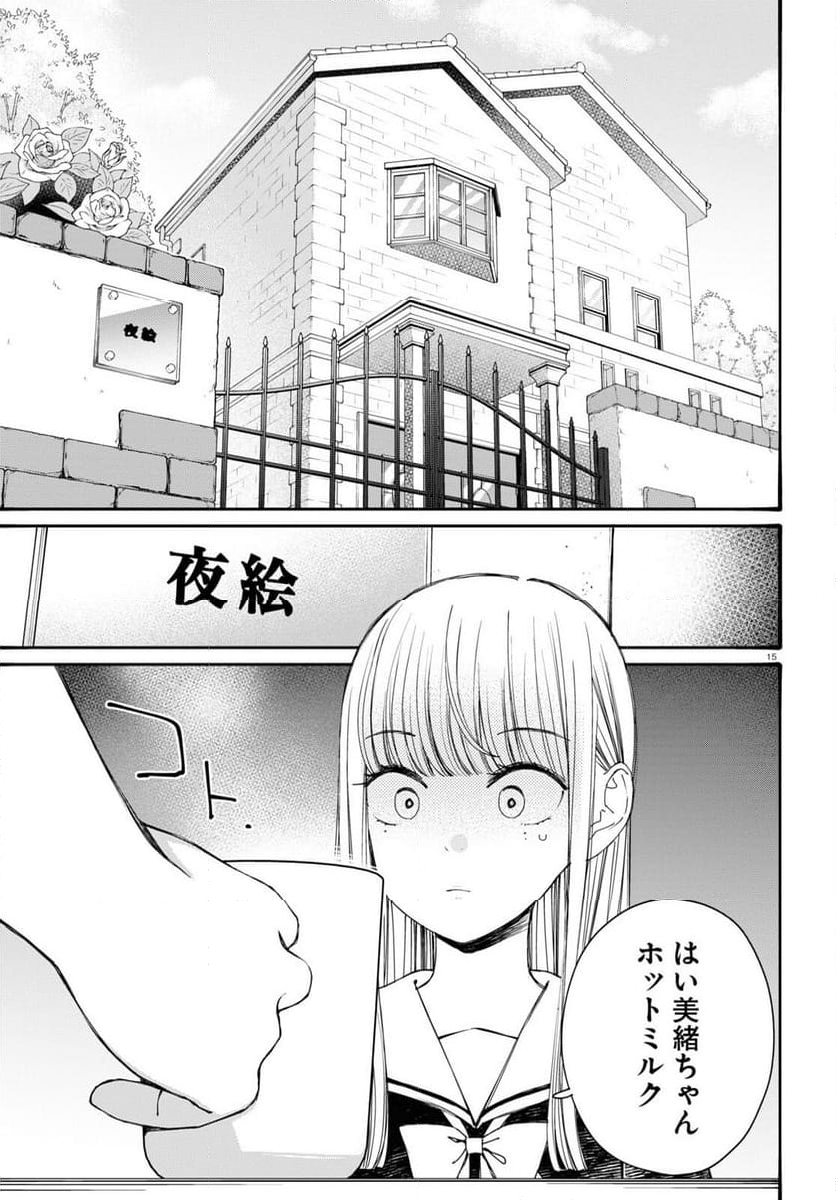 対ありでした。 ～お嬢さまは格闘ゲームなんてしない～ 第39話 - Page 15