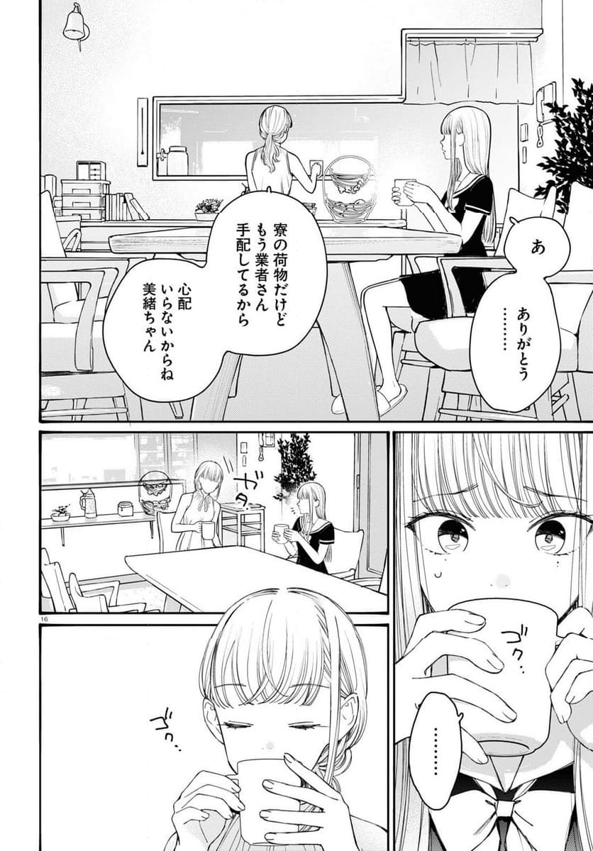 対ありでした。 ～お嬢さまは格闘ゲームなんてしない～ 第39話 - Page 16