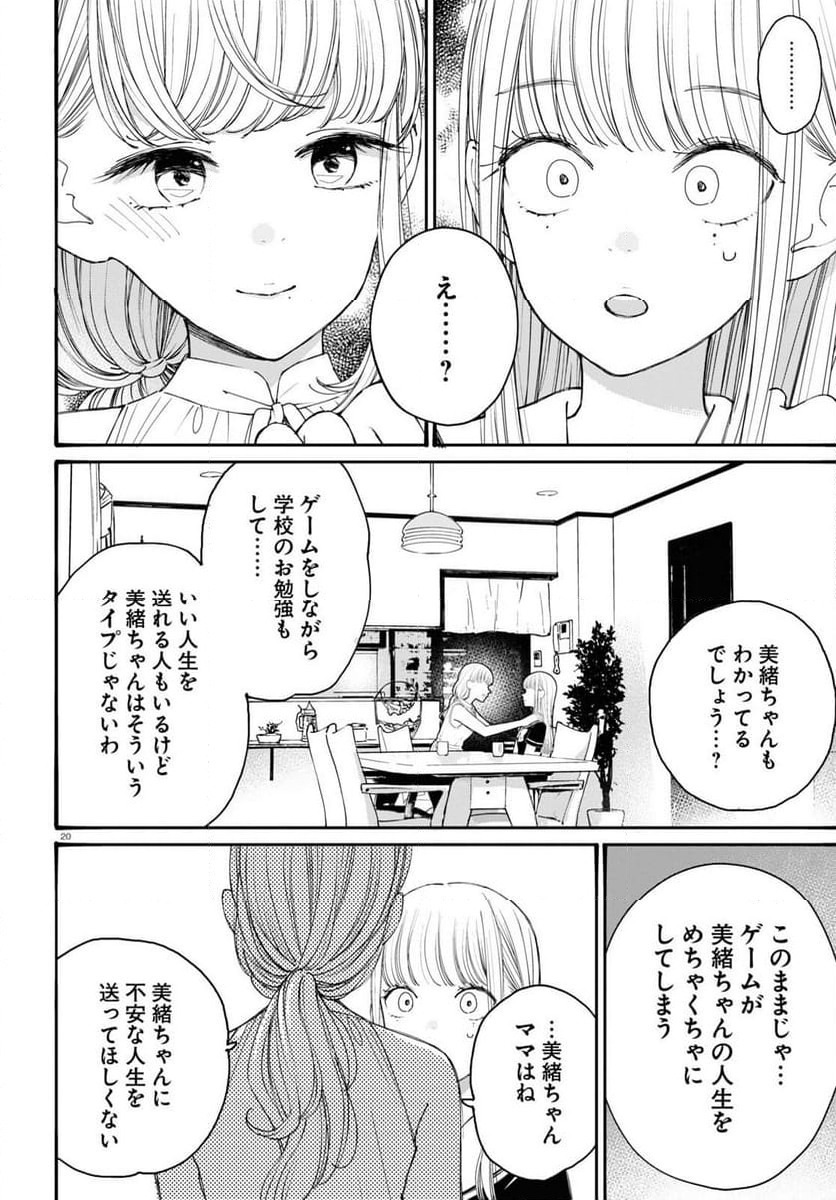 対ありでした。 ～お嬢さまは格闘ゲームなんてしない～ 第39話 - Page 20