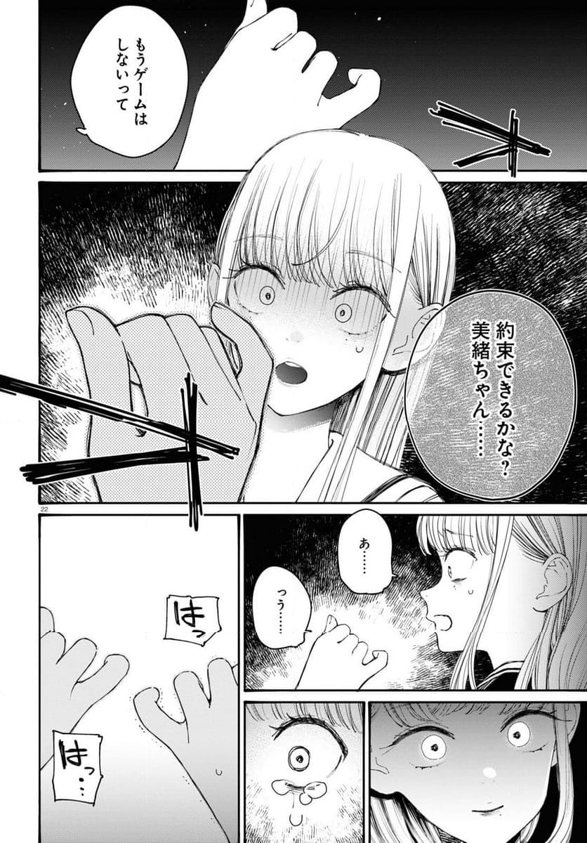 対ありでした。 ～お嬢さまは格闘ゲームなんてしない～ 第39話 - Page 22