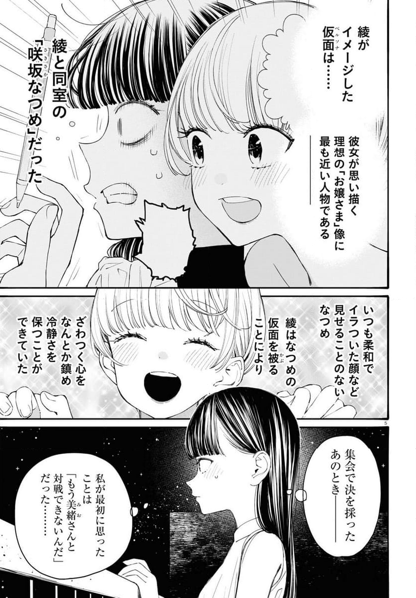 対ありでした。 ～お嬢さまは格闘ゲームなんてしない～ 第39話 - Page 5