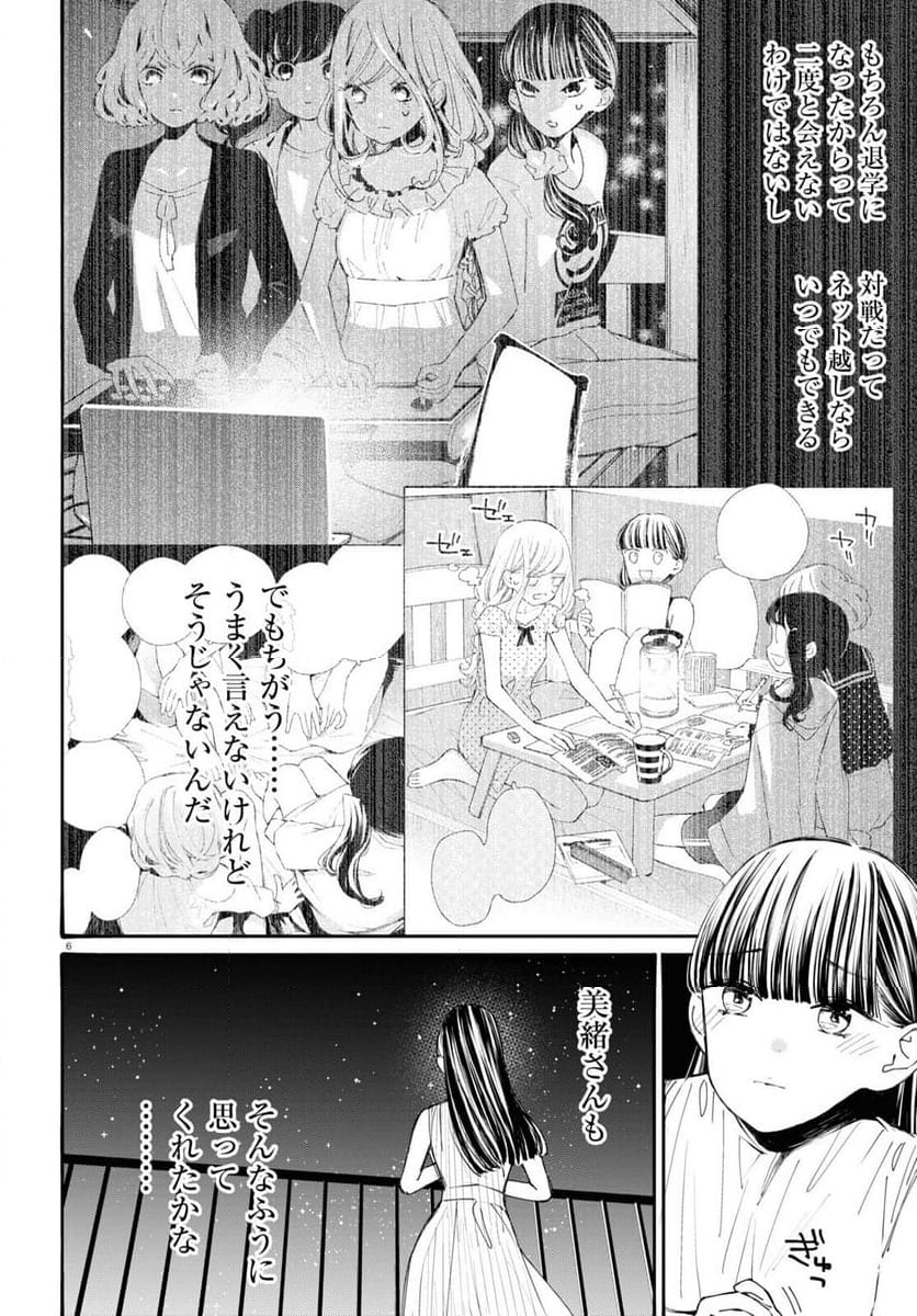 対ありでした。 ～お嬢さまは格闘ゲームなんてしない～ 第39話 - Page 6