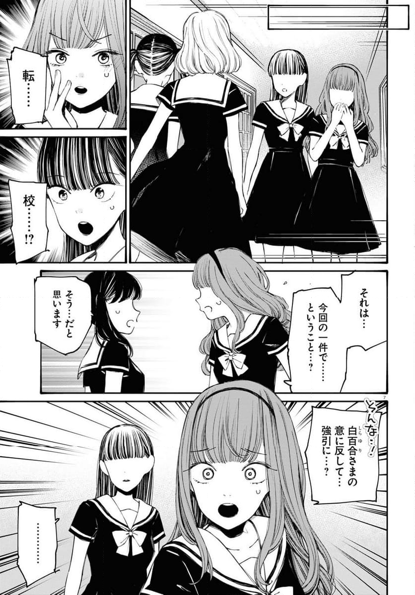 対ありでした。 ～お嬢さまは格闘ゲームなんてしない～ 第39話 - Page 7