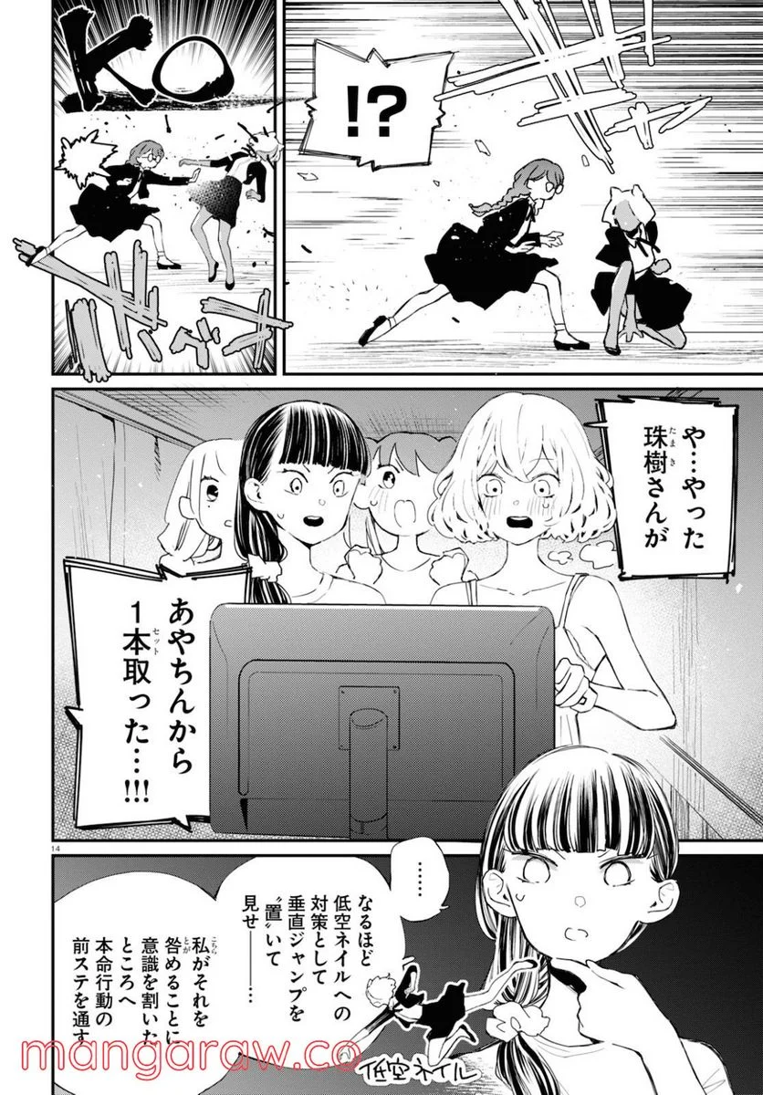 対ありでした。 ～お嬢さまは格闘ゲームなんてしない～ 第8話 - Page 14