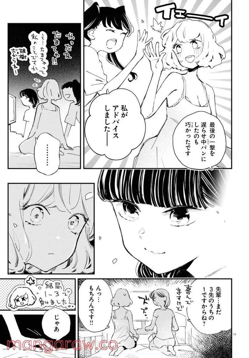 対ありでした。 ～お嬢さまは格闘ゲームなんてしない～ 第8話 - Page 15