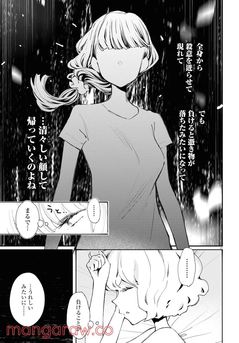 対ありでした。 ～お嬢さまは格闘ゲームなんてしない～ 第8話 - Page 21