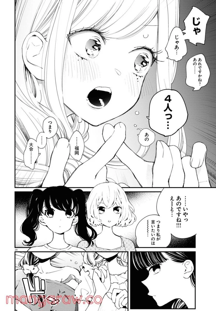 対ありでした。 ～お嬢さまは格闘ゲームなんてしない～ 第8話 - Page 28