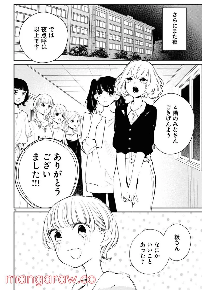 対ありでした。 ～お嬢さまは格闘ゲームなんてしない～ 第8話 - Page 30