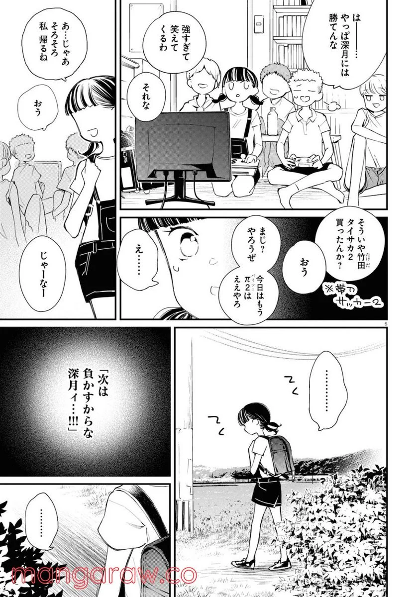 対ありでした。 ～お嬢さまは格闘ゲームなんてしない～ 第8話 - Page 5