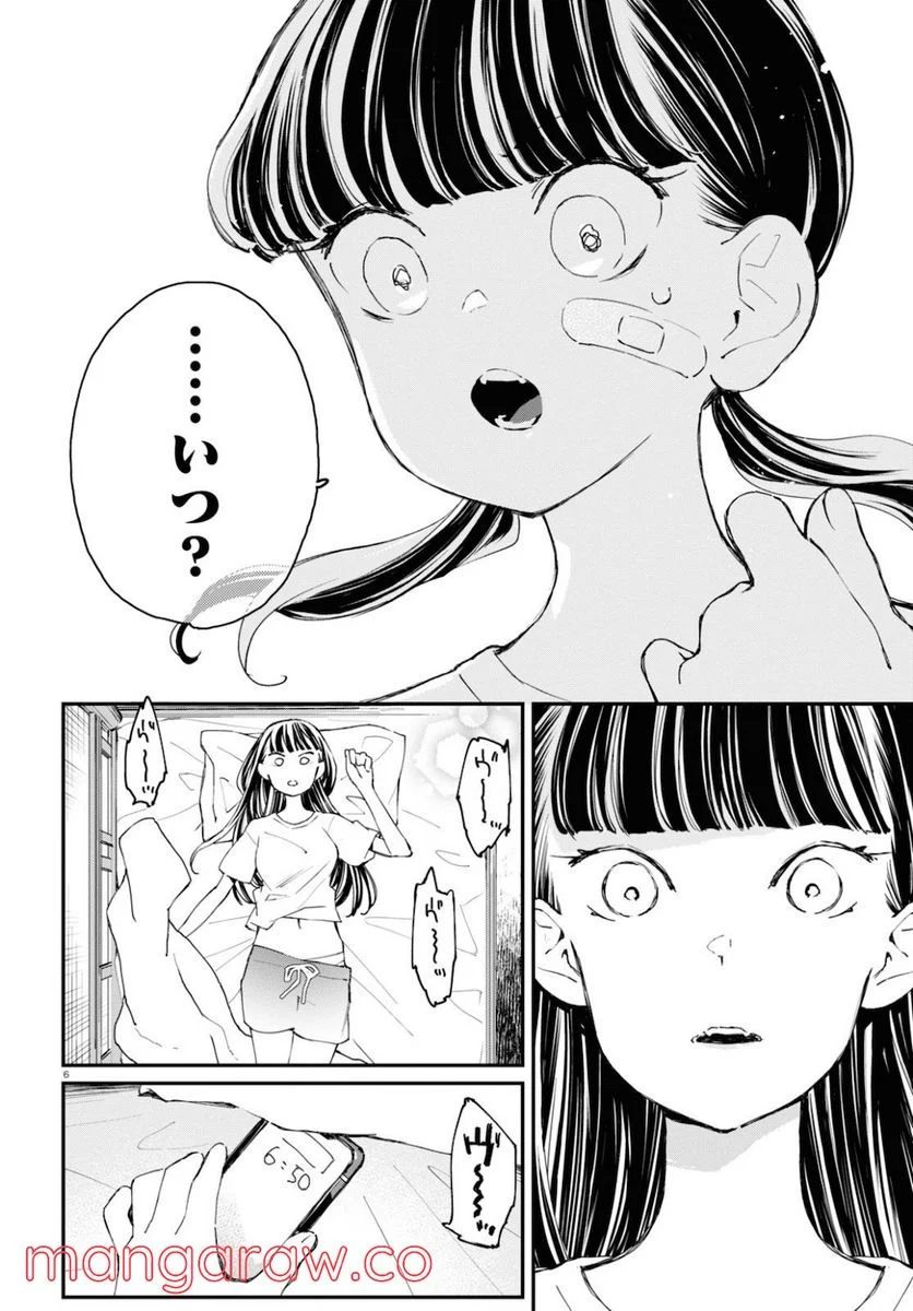 対ありでした。 ～お嬢さまは格闘ゲームなんてしない～ 第8話 - Page 6