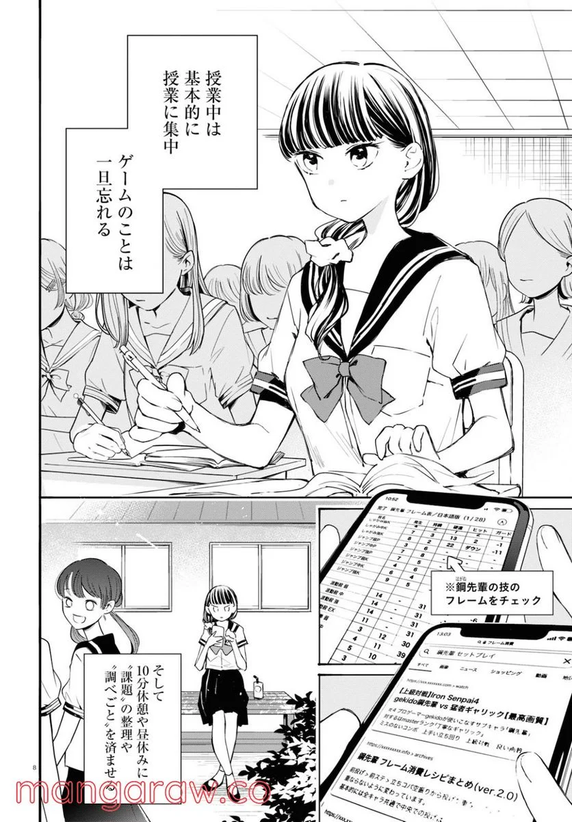 対ありでした。 ～お嬢さまは格闘ゲームなんてしない～ 第8話 - Page 8