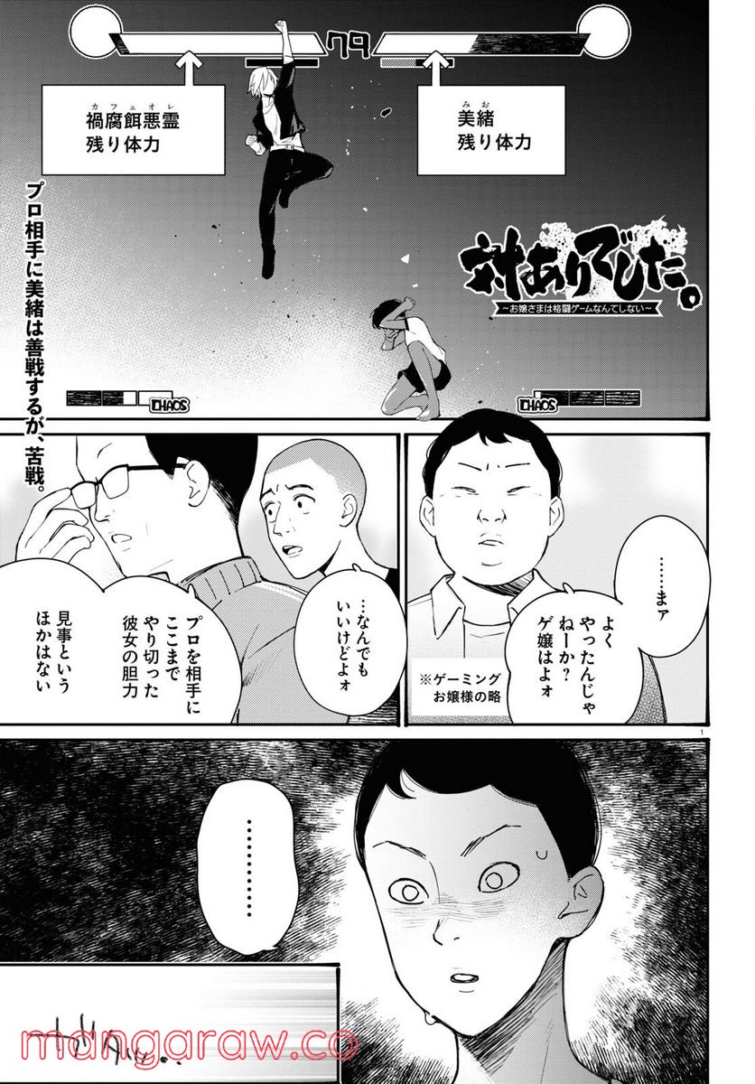 対ありでした。 ～お嬢さまは格闘ゲームなんてしない～ 第24話 - Page 1