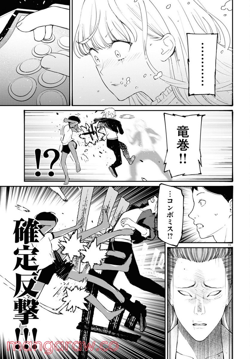 対ありでした。 ～お嬢さまは格闘ゲームなんてしない～ 第24話 - Page 15