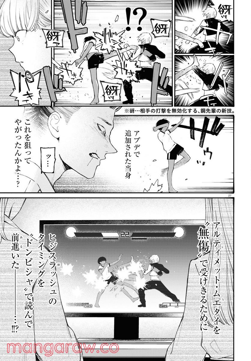 対ありでした。 ～お嬢さまは格闘ゲームなんてしない～ 第24話 - Page 27