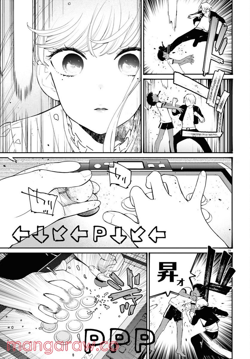 対ありでした。 ～お嬢さまは格闘ゲームなんてしない～ 第24話 - Page 29