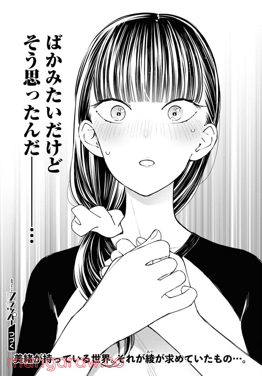 対ありでした。 ～お嬢さまは格闘ゲームなんてしない～ 第24話 - Page 35