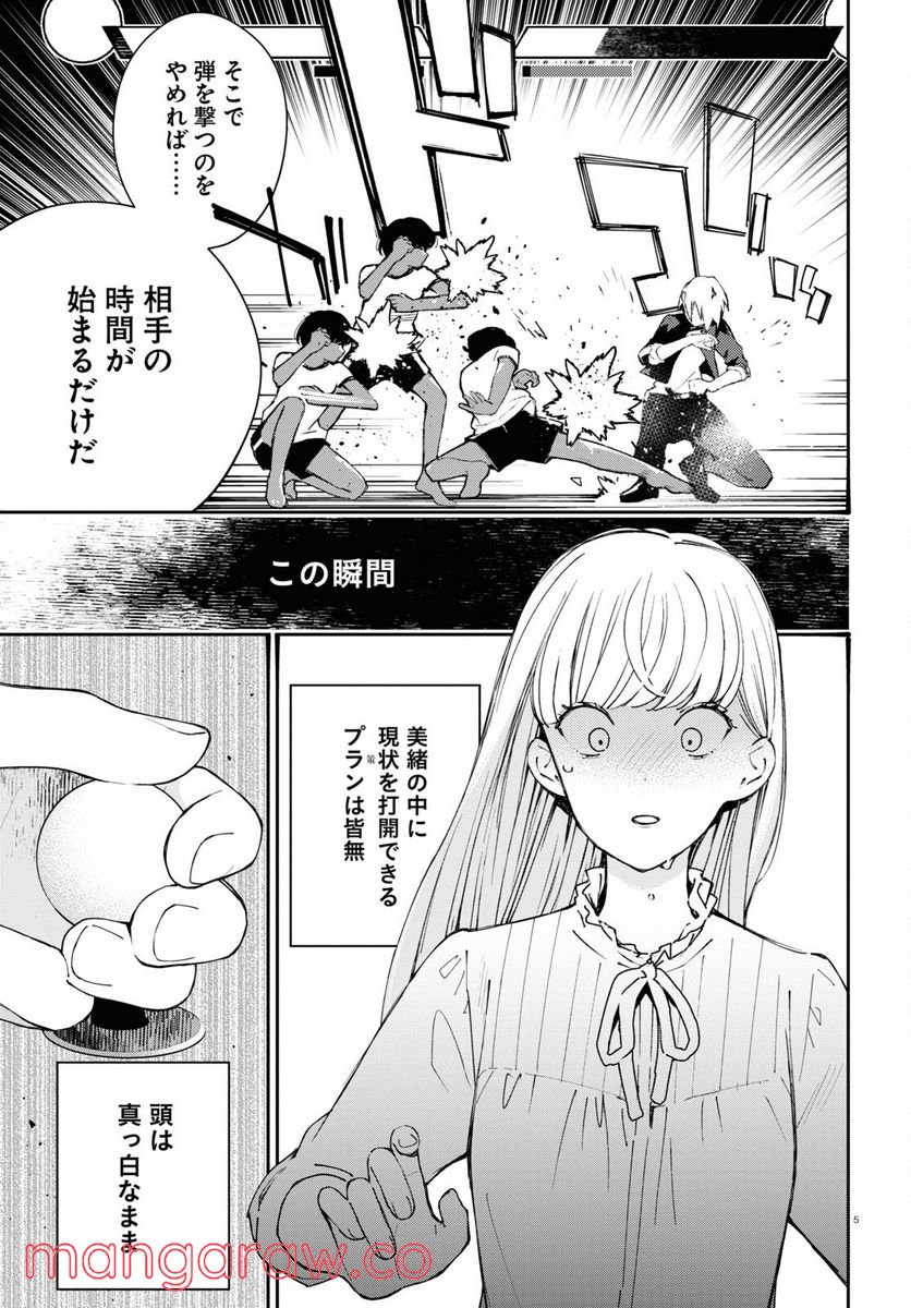 対ありでした。 ～お嬢さまは格闘ゲームなんてしない～ 第24話 - Page 5