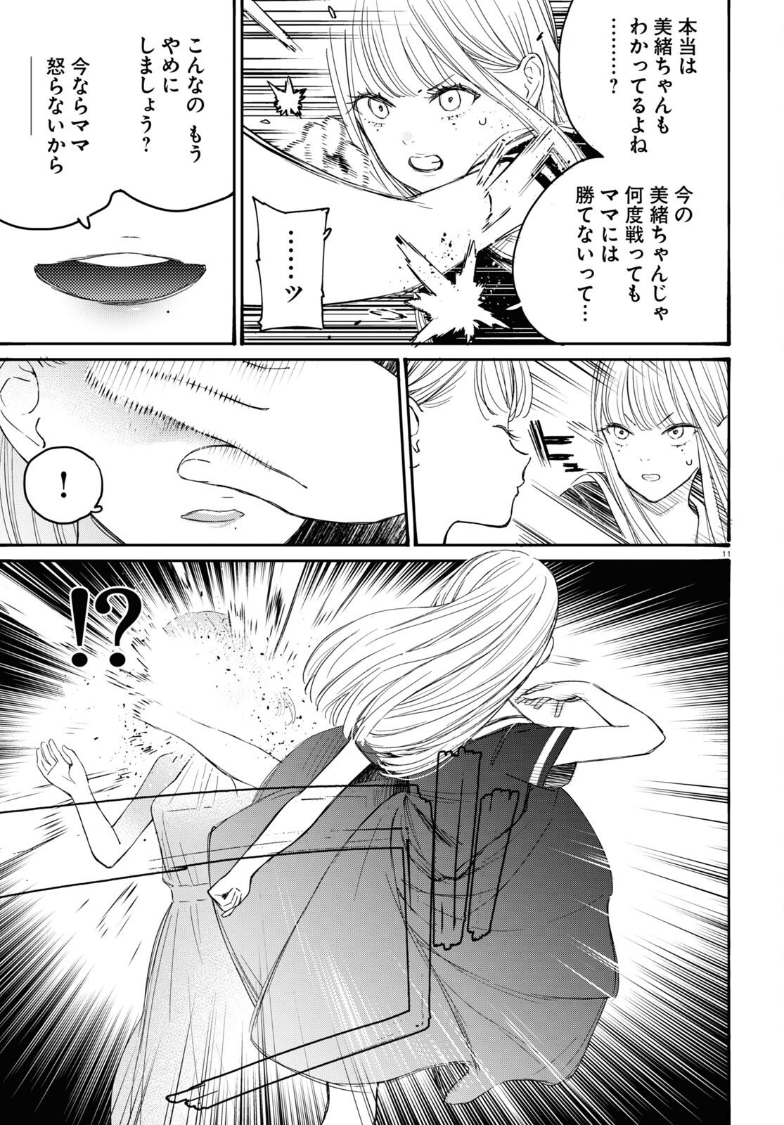 対ありでした。 ～お嬢さまは格闘ゲームなんてしない～ 第40話 - Page 15