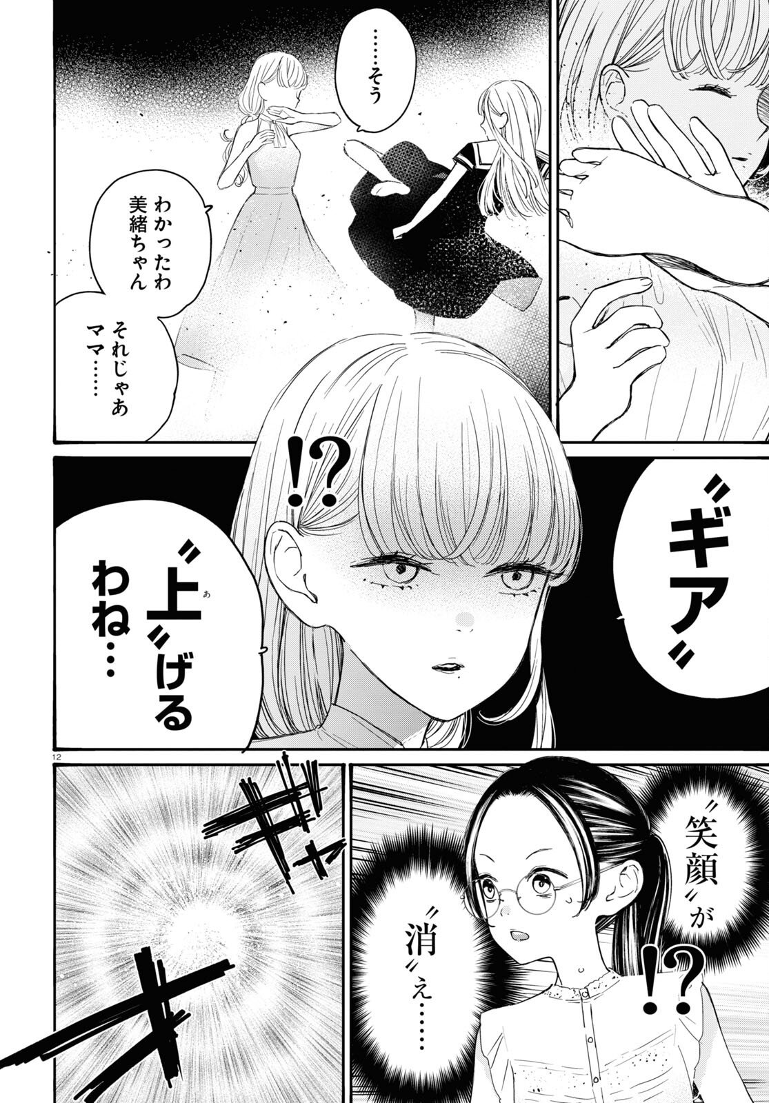 対ありでした。 ～お嬢さまは格闘ゲームなんてしない～ 第40話 - Page 16