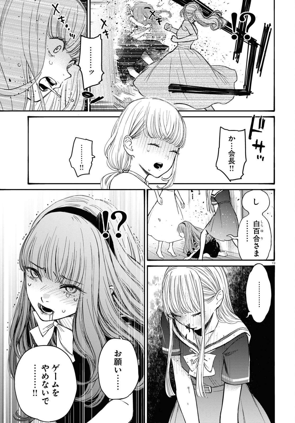 対ありでした。 ～お嬢さまは格闘ゲームなんてしない～ 第40話 - Page 23