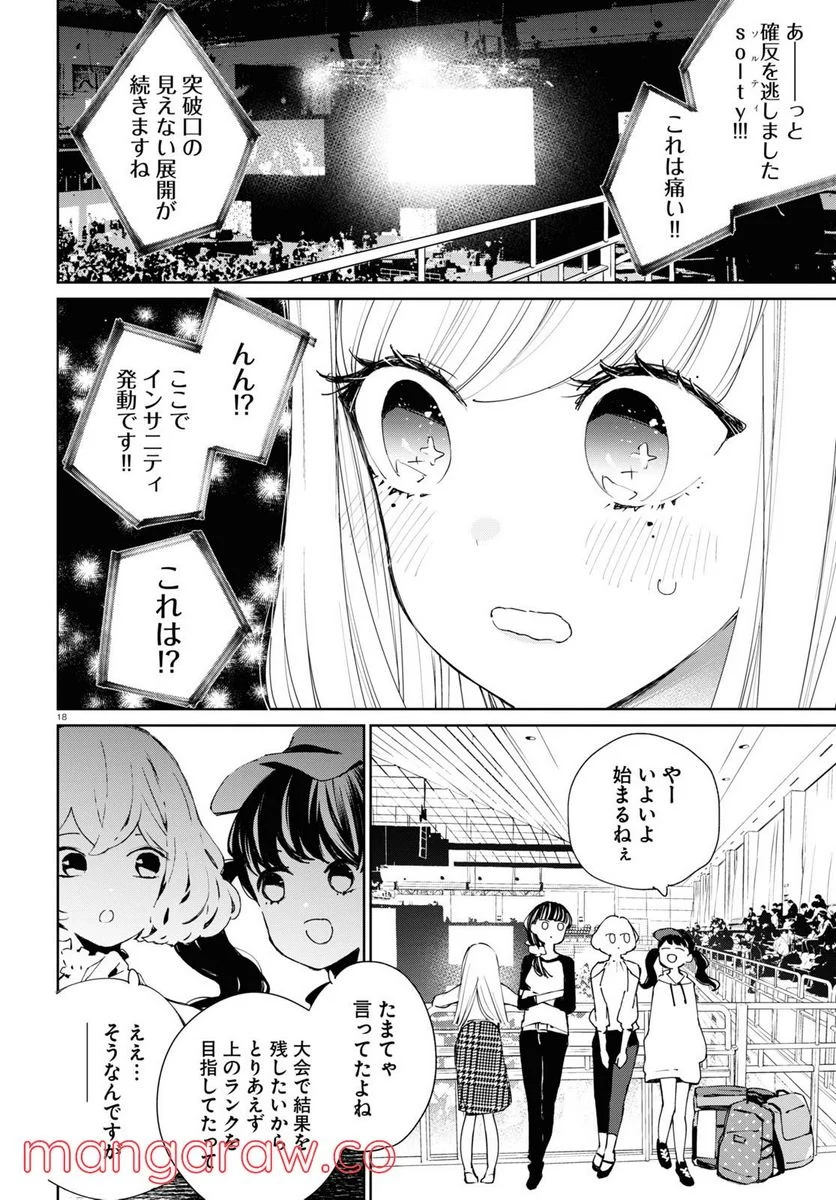 対ありでした。 ～お嬢さまは格闘ゲームなんてしない～ 第12話 - Page 18