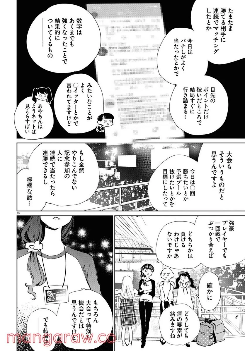 対ありでした。 ～お嬢さまは格闘ゲームなんてしない～ 第12話 - Page 20