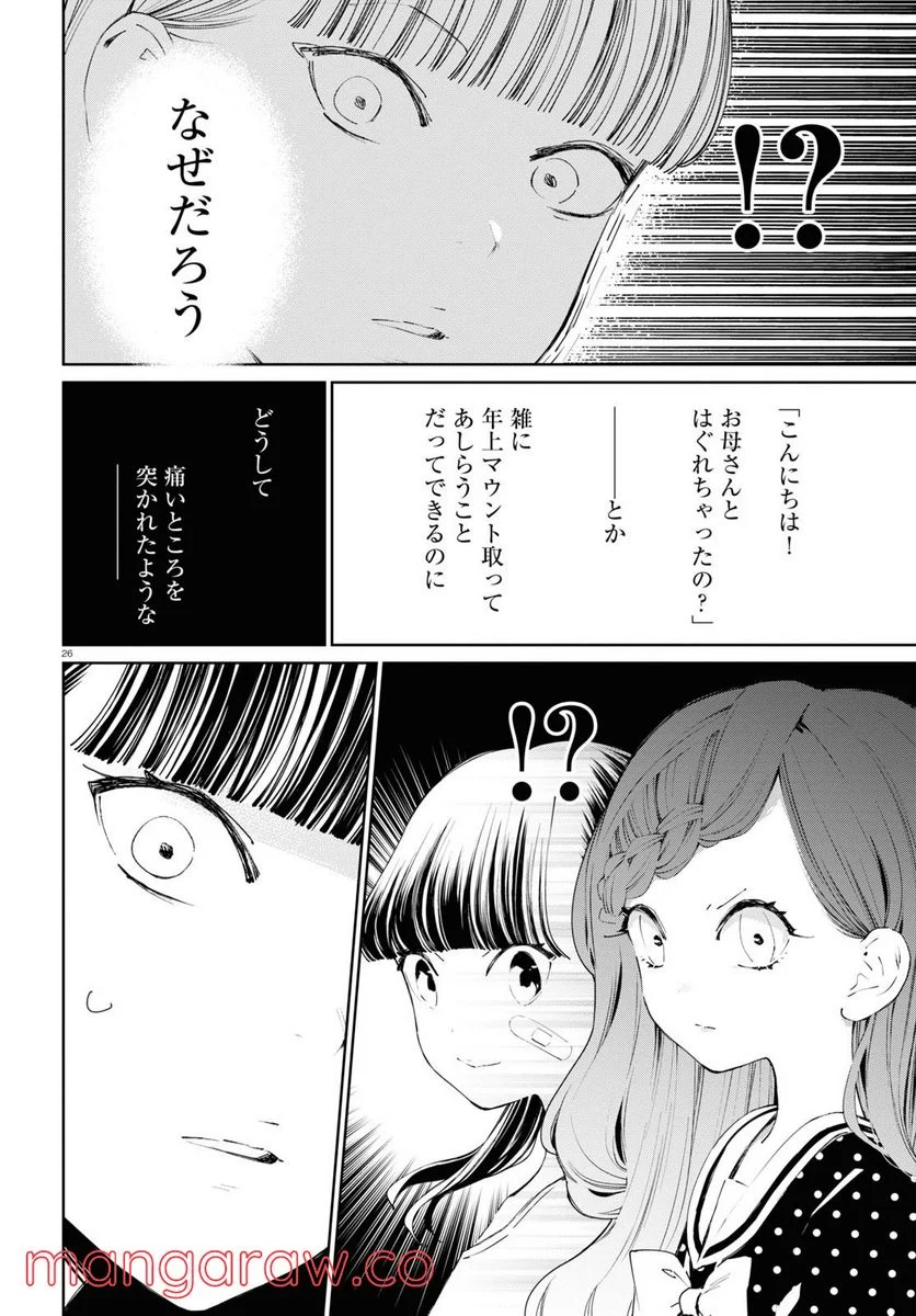 対ありでした。 ～お嬢さまは格闘ゲームなんてしない～ 第12話 - Page 26