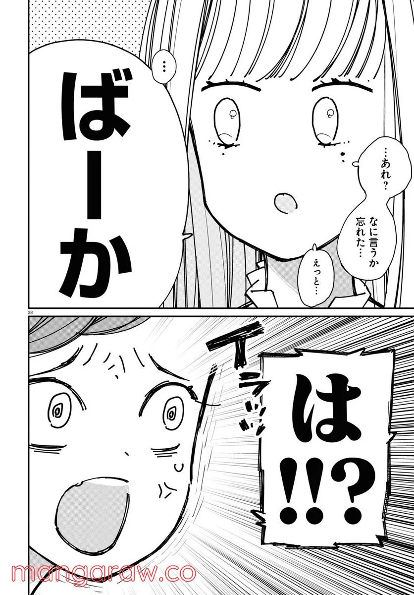 対ありでした。 ～お嬢さまは格闘ゲームなんてしない～ 第12話 - Page 28