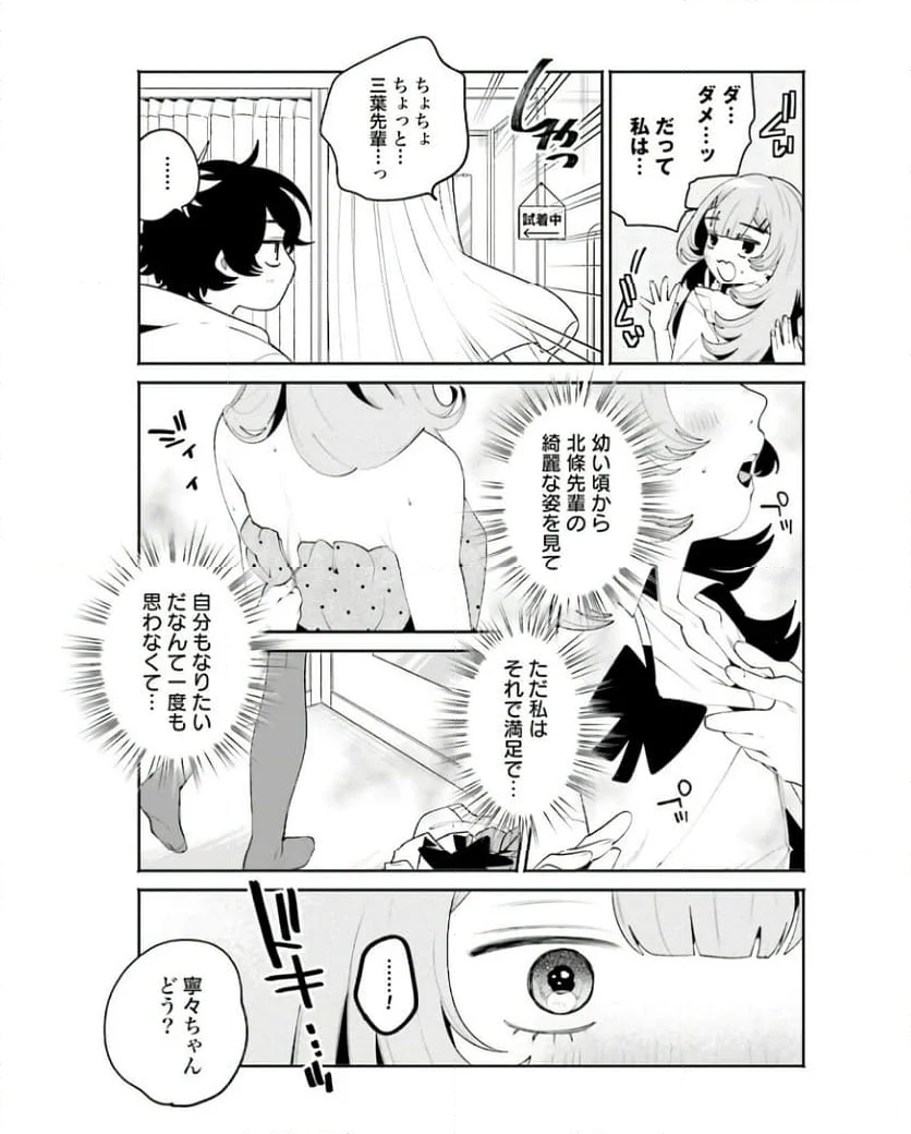 フィルター越しのカノジョ 第30話 - Page 11