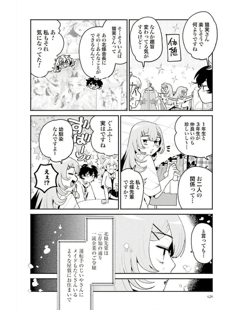 フィルター越しのカノジョ 第30話 - Page 6